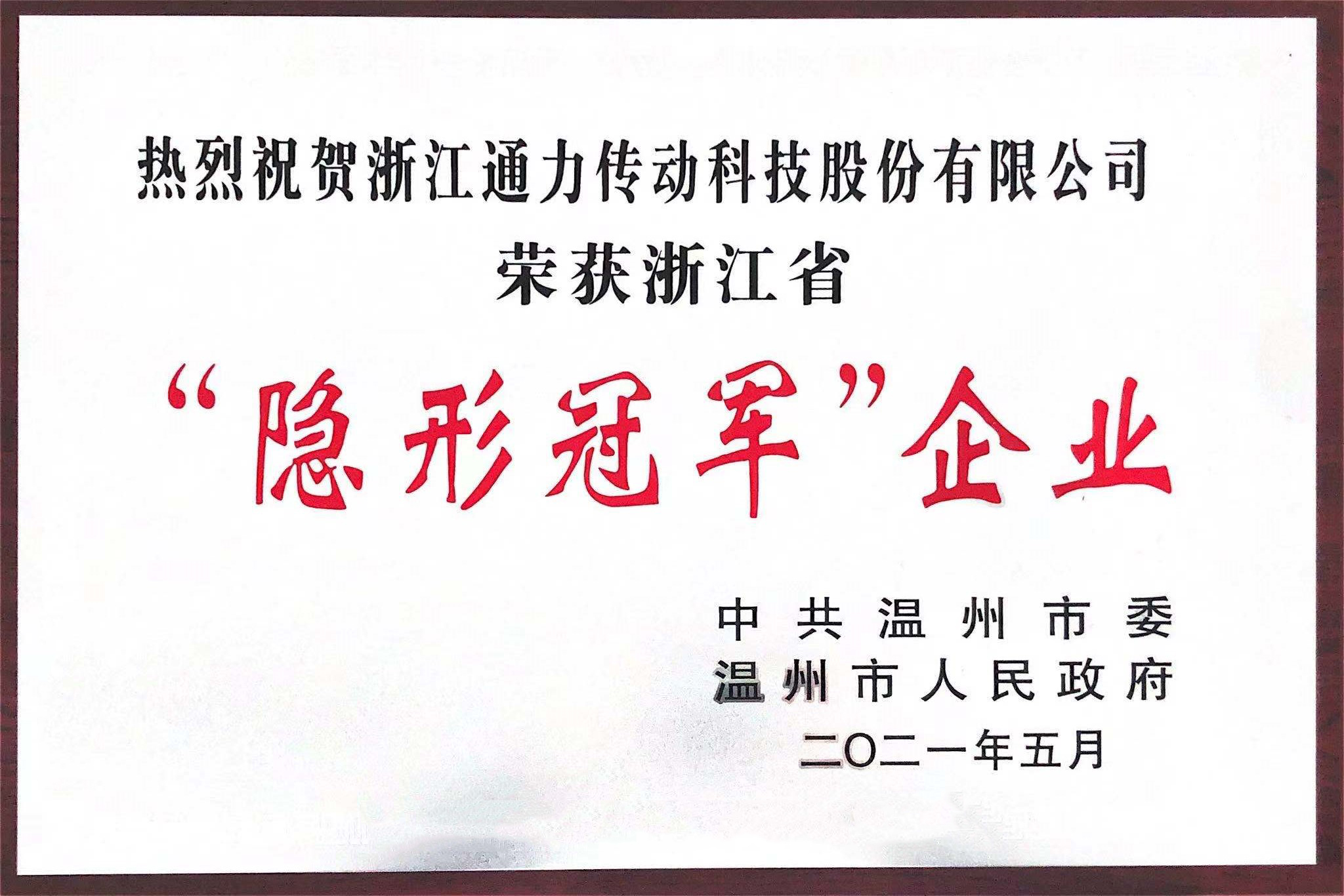 開門紅！通力榮獲“隱形冠軍”