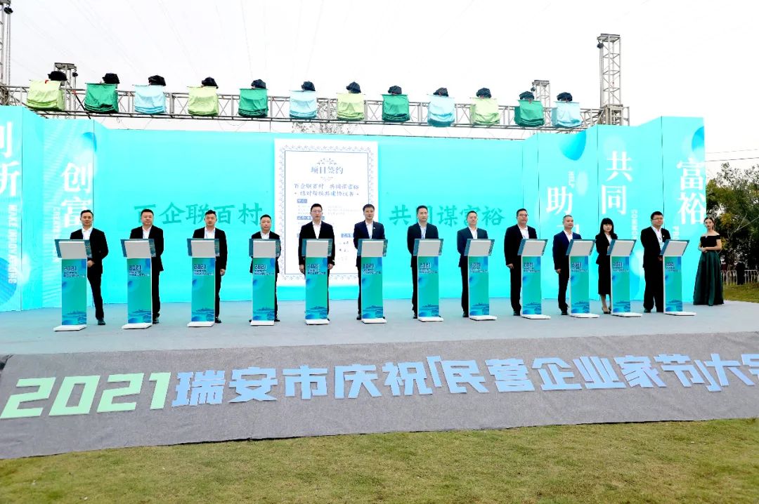 2021瑞安市慶?！懊駹I企業(yè)家節(jié)”大會隆重舉行，通力科技董事長應(yīng)邀出席