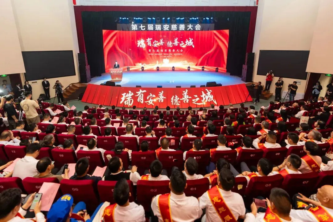 第七屆瑞安慈善大會(huì)召開，通力科技彰顯社會(huì)擔(dān)當(dāng)