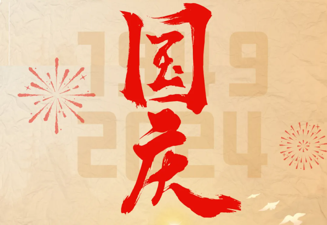 七十五載逢盛世，砥礪前行續(xù)華章—通力科技開展“慶國慶”主題系列活動(dòng)